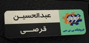 اتیکت پرسنلی